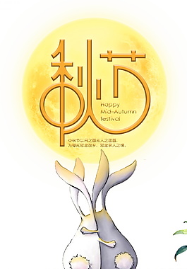 中秋節(jié)玉兔元素設(shè)計(jì)