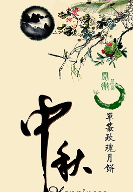 中秋節(jié)宣傳海報(bào)設(shè)計(jì)