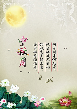 中秋節(jié)簡約海報設(shè)計