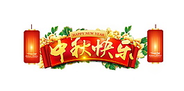 中秋佳節(jié)元素設(shè)計(jì)