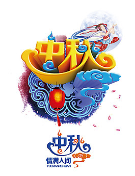 精美中秋元素設(shè)計(jì)