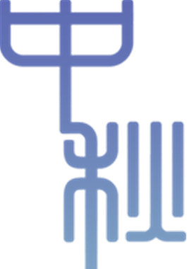 復古中秋字體元素