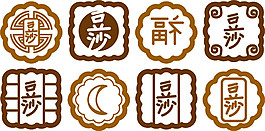 中秋節(jié)字體元素設(shè)計(jì)
