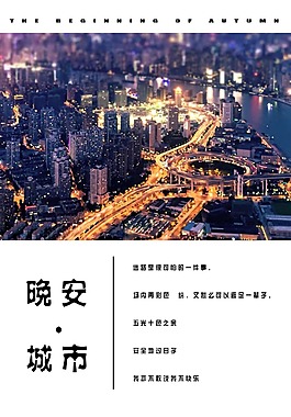 城市夜景海报
