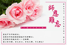 教师节海报