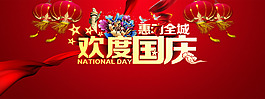 國慶海報背景