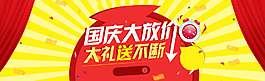 電商國慶大放假炫酷背景banner