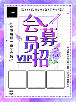 美容美妝會員招募