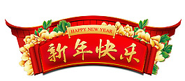 手繪新年快樂牌匾元素