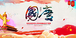 國慶節(jié)海報(bào)