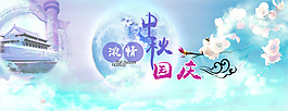 中秋國慶促銷banner