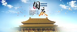 國(guó)慶節(jié)背景