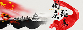 國慶鉅惠淘寶促銷背景