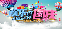 國慶海報(bào)banner
