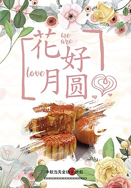 小清新中秋海報(bào)