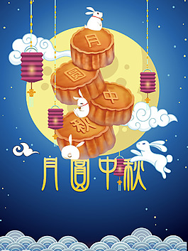 中秋節(jié)月餅大促銷(xiāo)海報(bào)背景素材