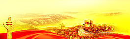 歡度國慶背景banner
