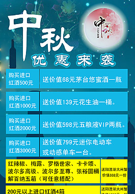 中秋促销海报