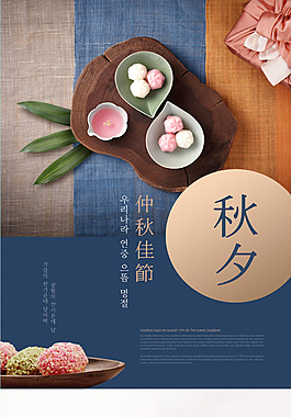 中秋佳節(jié)宣傳海報設(shè)計