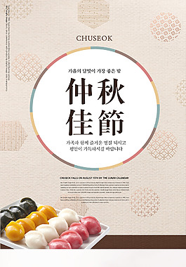 精美中秋佳節美食海報