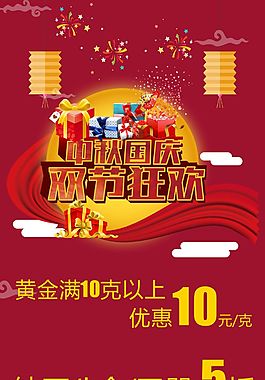国庆中秋展架