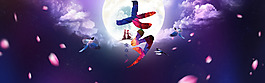 浪漫七夕節(jié)日電商海報(bào)banner背景