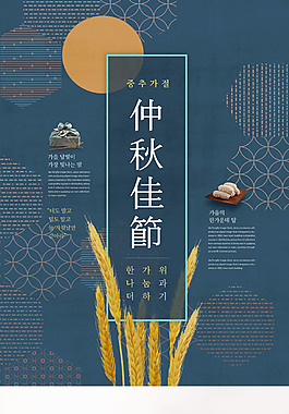 精美中秋佳節(jié)海報(bào)設(shè)計(jì)