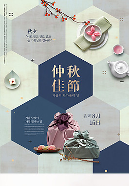 中秋佳節美食海報