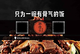 醬骨頭排骨飯海報(bào)