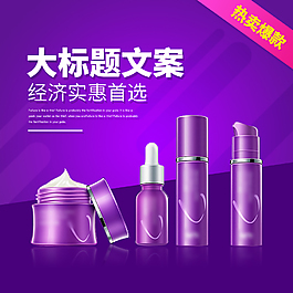 淘寶天貓化妝品主圖