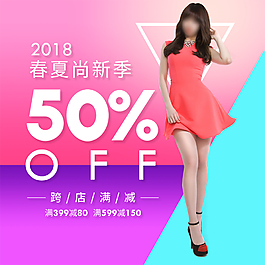 淘寶天貓女裝主圖設(shè)計