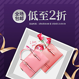 时尚简约女包主图设计