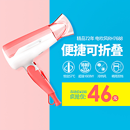 小家電數(shù)碼吹風(fēng)機(jī)大促主圖
