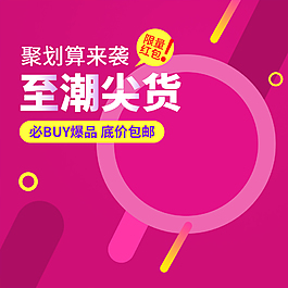 狂歡促銷淘寶主圖直通車