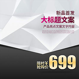淘寶天貓新品促銷科技感背景數(shù)碼主圖