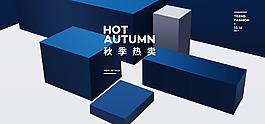 秋季熱賣淘寶主圖
