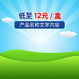 可爱母婴用品主图设计