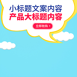淘宝母婴用品主图设计