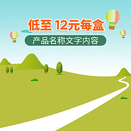 電商卡通母嬰用品主圖