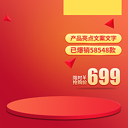 淘寶電商大紅色數(shù)碼家電主圖