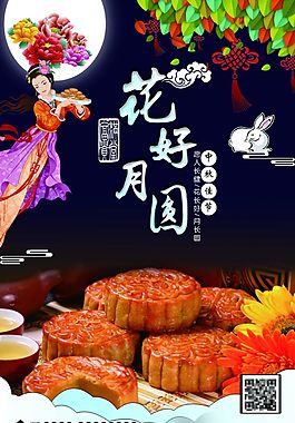 中秋海報素材