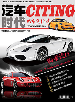 汽车时代海报