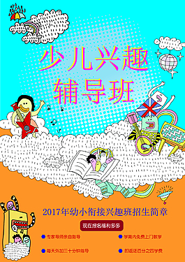 招生宣傳背景素材