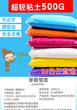 超轻粘土淘宝详情页
