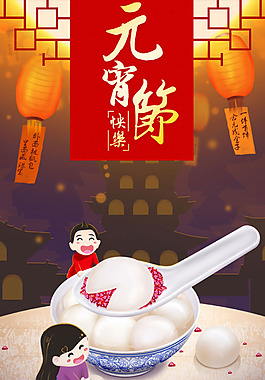 手绘汤圆元宵节H5背景素材