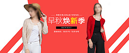 早秋煥新海報psd