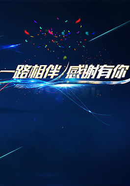 梦幻蓝色线条感谢有你H5背景素材