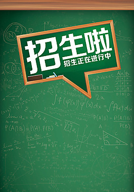 黑板書本招生H5背景素材
