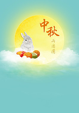 中秋海報H5背景素材