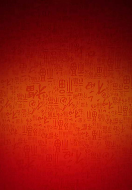 手绘福字H5背景素材